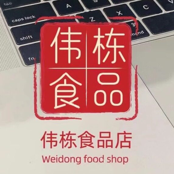 伟栋食品店