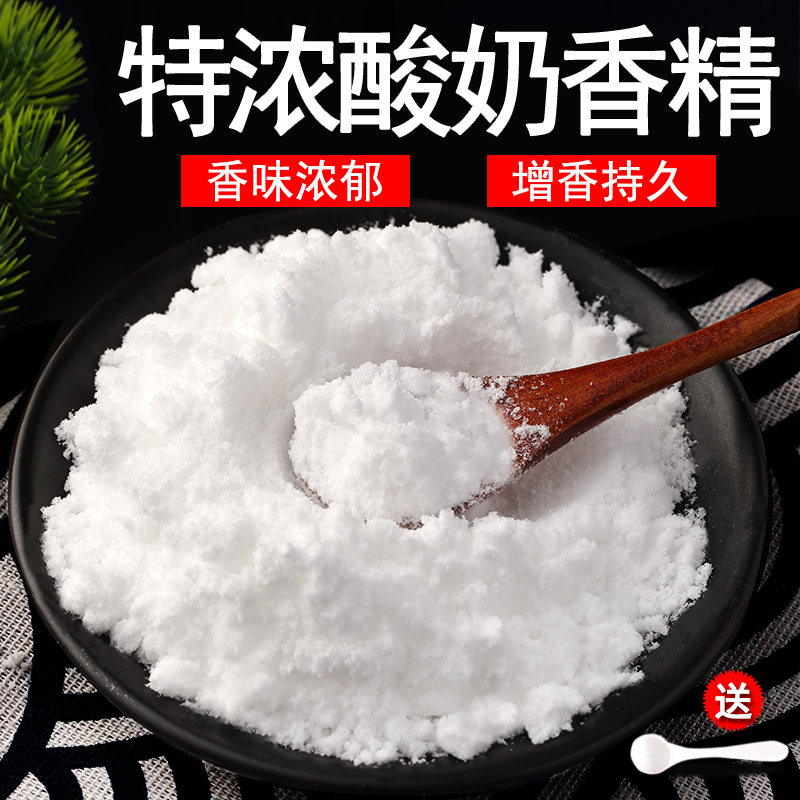 特浓酸奶粉末香精食品级耐高温食用香精香料 味道纯正食品添加剂