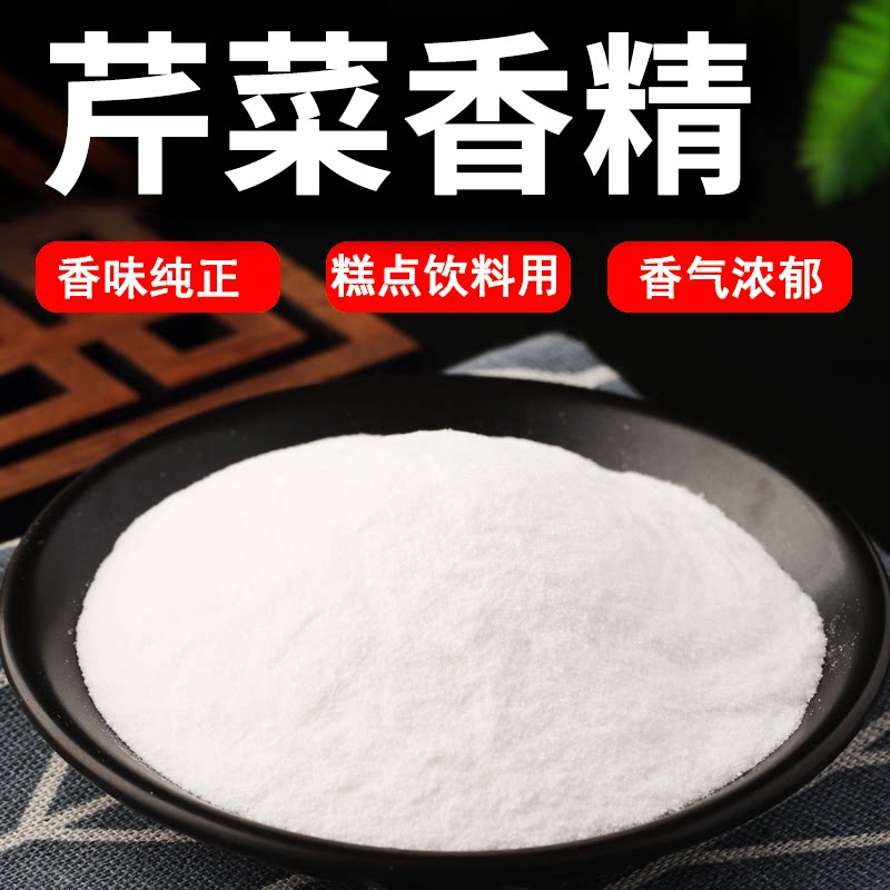 芹菜粉末香精 食用耐高温芹菜香精奶茶糕点冰激凌烘焙食品级香精