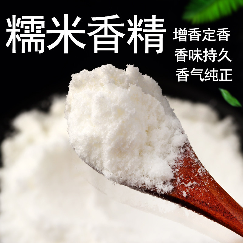 食品级糯米粉末香精烘焙糕点糯米糍糯米糕雪糕冰淇淋增香剂耐高温
