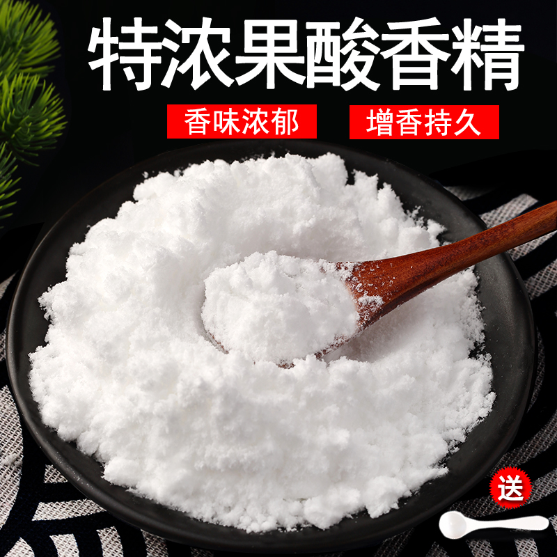 特浓果酸香精食品级食用高浓度粉末水溶性钓鱼小料饵料窝料食品用