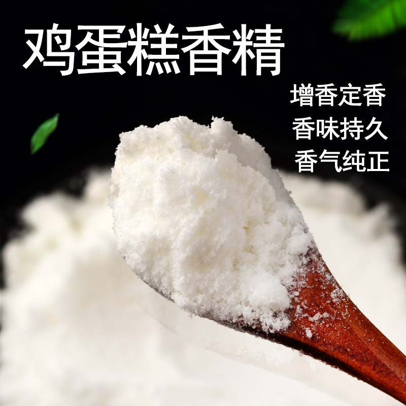 食品级鸡蛋糕粉末香精烘焙糕点甜点面包增香剂鸡蛋糕味香粉添加剂