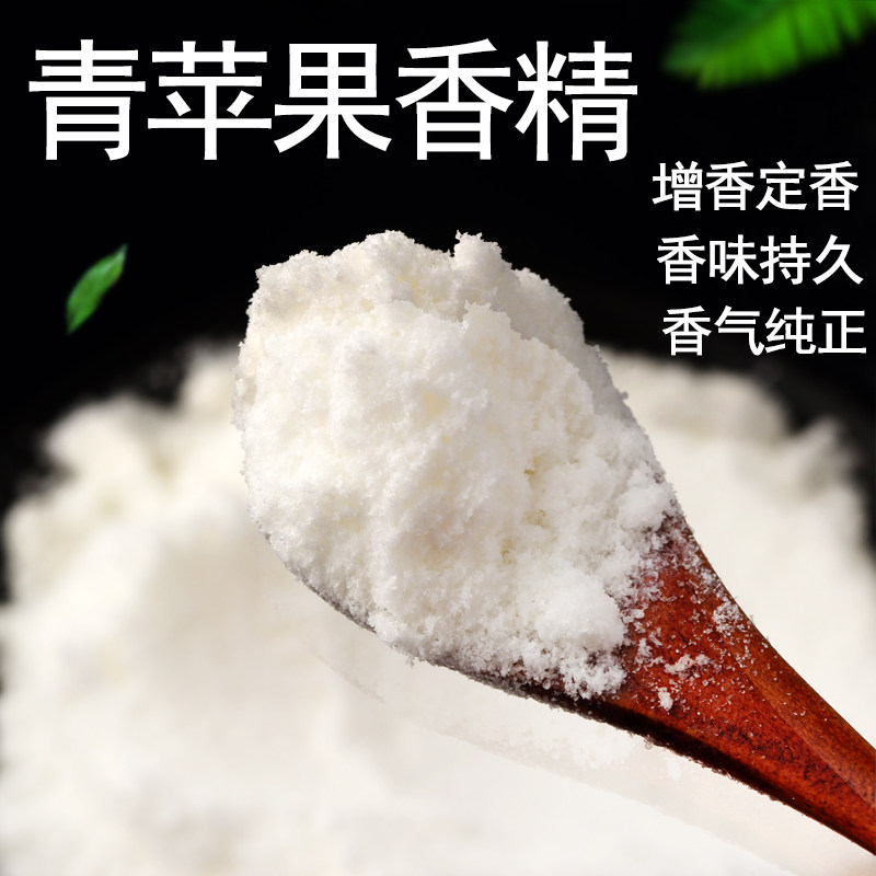 青苹果粉末香精食品级 食用香精水果粉末香精 烘培饮料