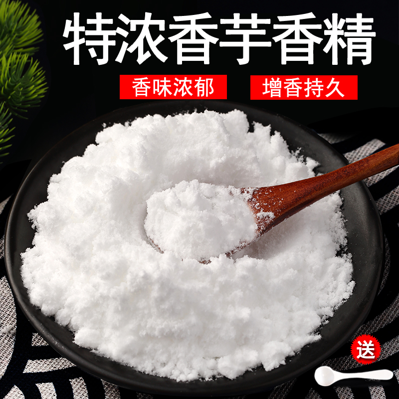 特浓香芋粉末香精食品级耐高温烘焙钓鱼香芋味食用香精香芋粉香精