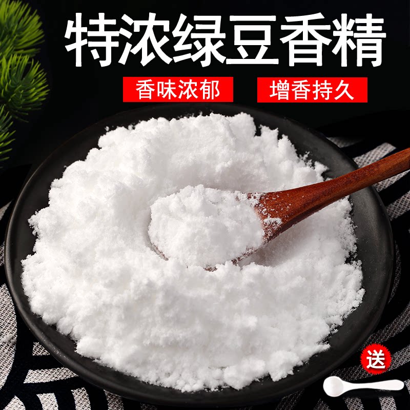特浓绿豆粉末香精香料食品添加剂 烘焙月饼豆沙馅增香耐高温包装