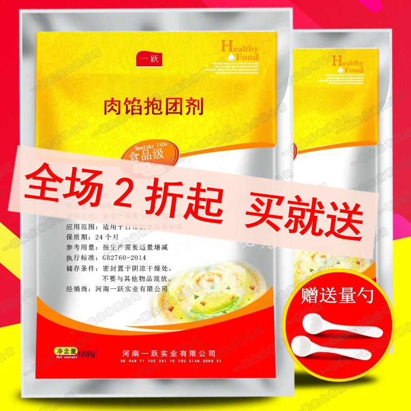 肉馅抱团剂 食品级肉丸包子饺子馅 灌汤包肉馅效果更佳增脆弹性