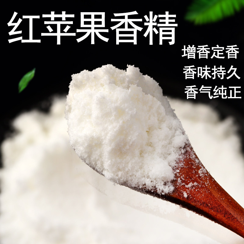 红苹果粉末香精食品级红苹果味烘焙馅料添加剂苹果味钓鱼食用香精