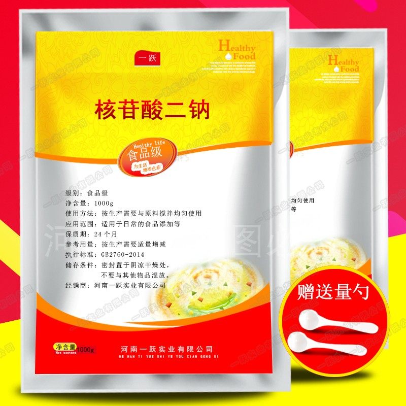 核苷酸二钠 食品级呈味核苷酸二钠I+G增鲜增味剂 核苷酸二钠(I+G)