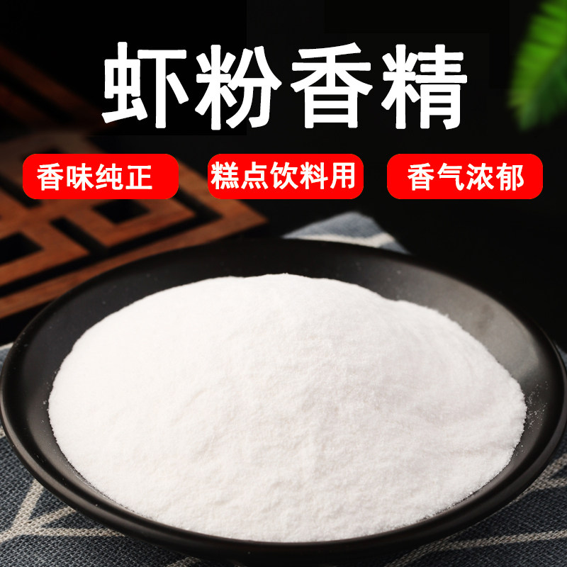 虾粉食用级鲜虾粉虾肉粉末肉味香精香料食品级海鲜调味粉香气纯正