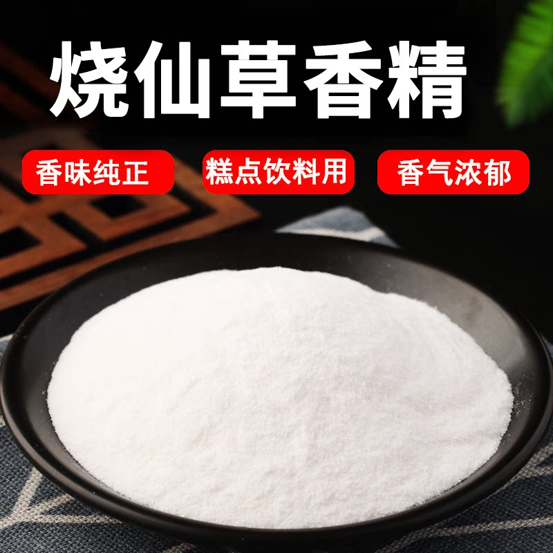 烧仙草粉末香精食用耐高温香精奶茶糕点冰激凌烘焙食品级香精