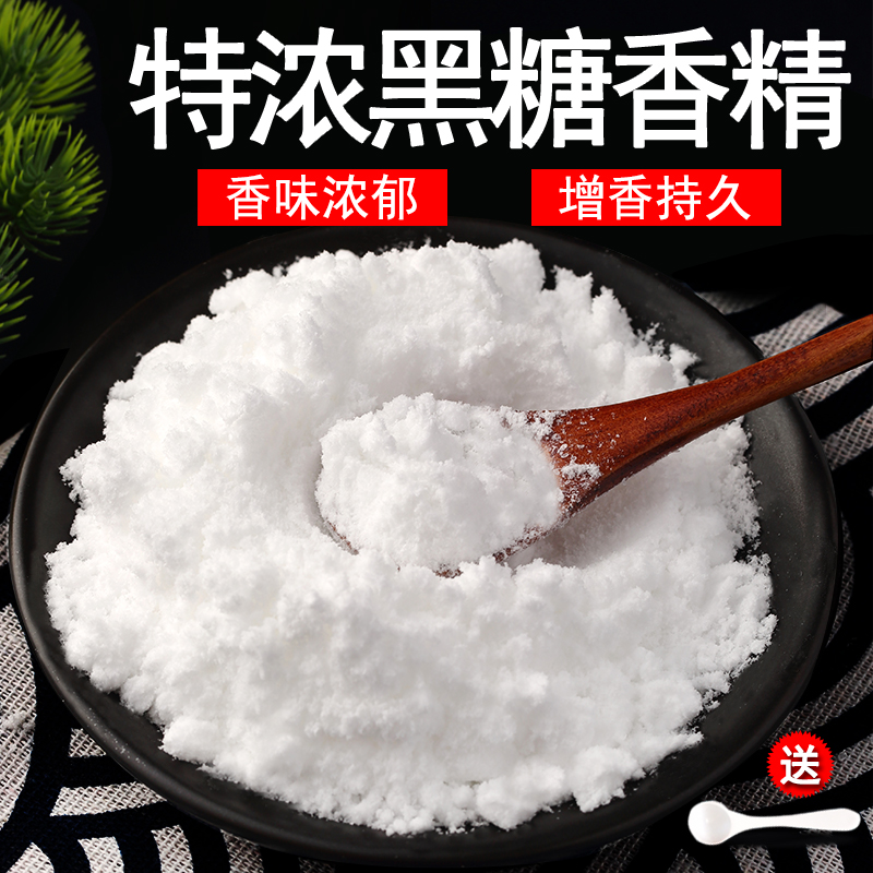 特浓黑糖香精红糖香精食用粉末香精耐高温椰奶香精 焦糖香精
