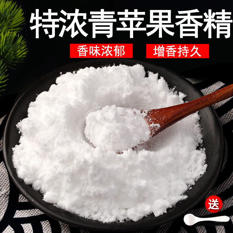 青苹果粉末食用香精水果味浓郁纯正逼真烘焙馅料添加剂味食用香精