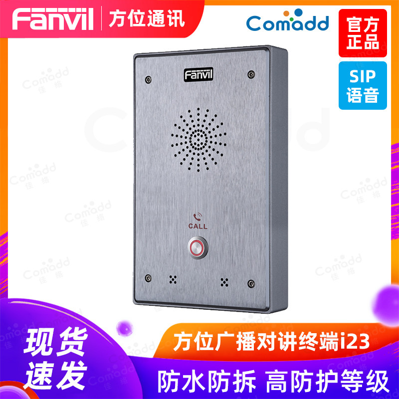 Fanvil bearing i12 IP voice broadcast intercom terminal SIP protocol one-button anti-riot waterproof