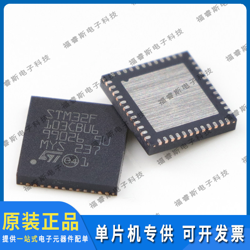 STM32F103CBU6 QFN48 MCU 微控制器 全新原装 ST意法专营