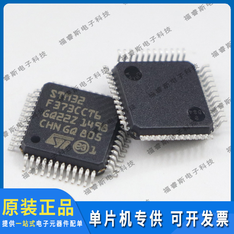STM32F373CCT6 LQFP48 MCU 微控制器 全新原装 ST意法专营