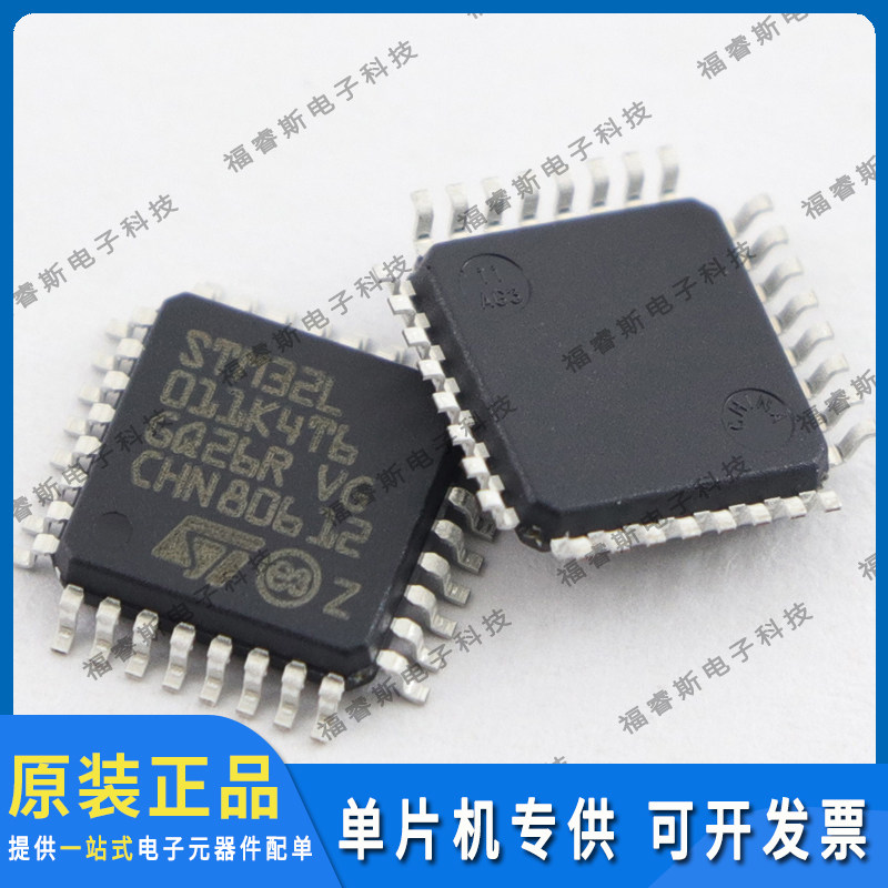 STM32L011K4T6 LQFP32 MCU 微控制器 全新原装 ST意法专营