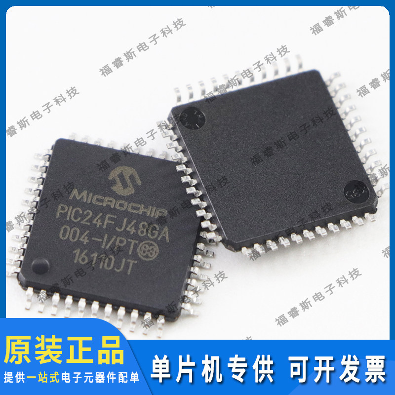 PIC24FJ48GA004-I/PT QFP44全新原装 Microchip微芯专营 量大价优