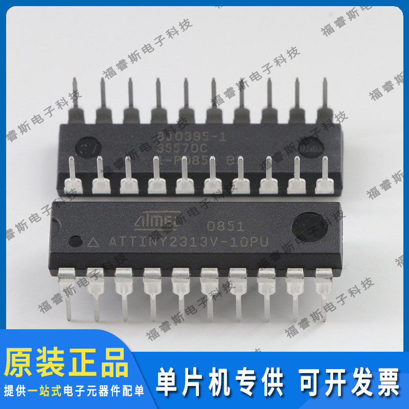 ATTINY2313V-10PU DIP20 原装 Microchip微芯专营 量大价优