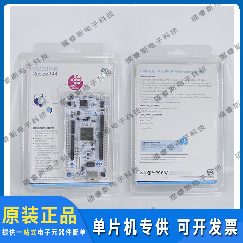 NUCLEO-H745ZI-Q 评估板 STM32 NUCLEO-144 DEVELOPMENT BOA 进口