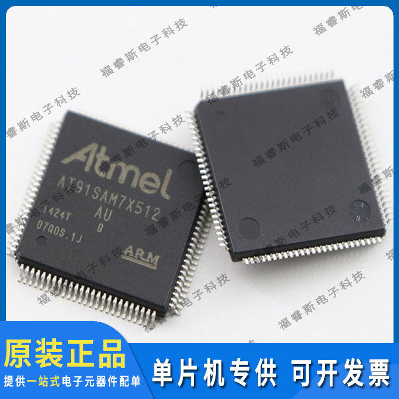 AT91SAM7X512B-AU QFP100 B版 芯片 原装 Microchip微芯专营