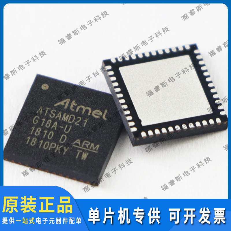ATSAMD21G18A-MU QFN48 原装 Microchip微芯专营 量大价优