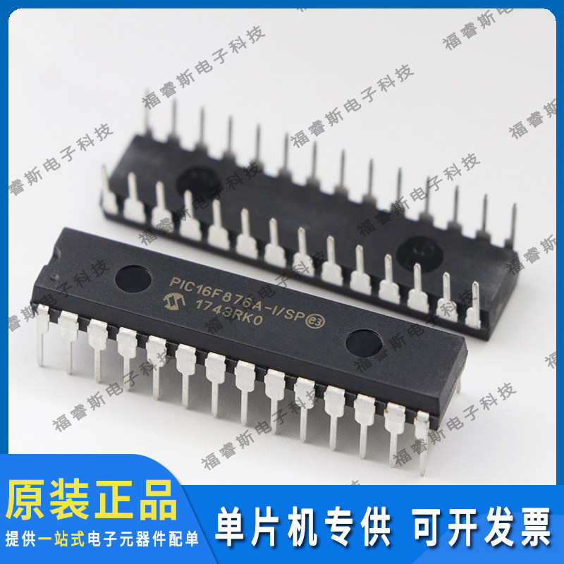 PIC16F876A-I/SP DIP28芯片原装 Microchip微芯专营 量大价优