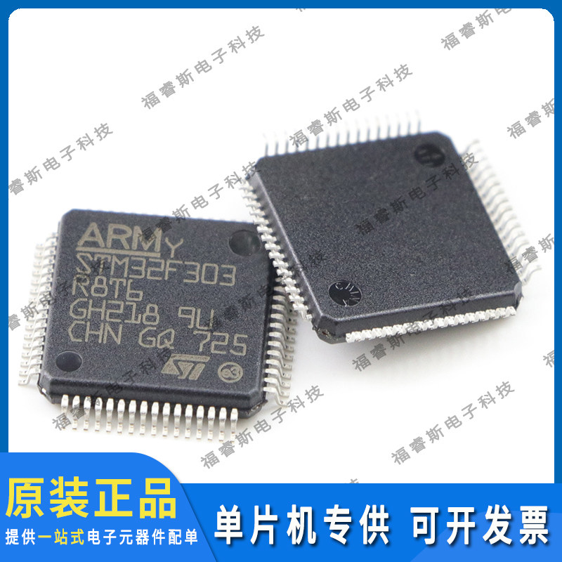 STM32F303R8T6 LQFP64 MCU 微控制器 全新原装 ST意法专营