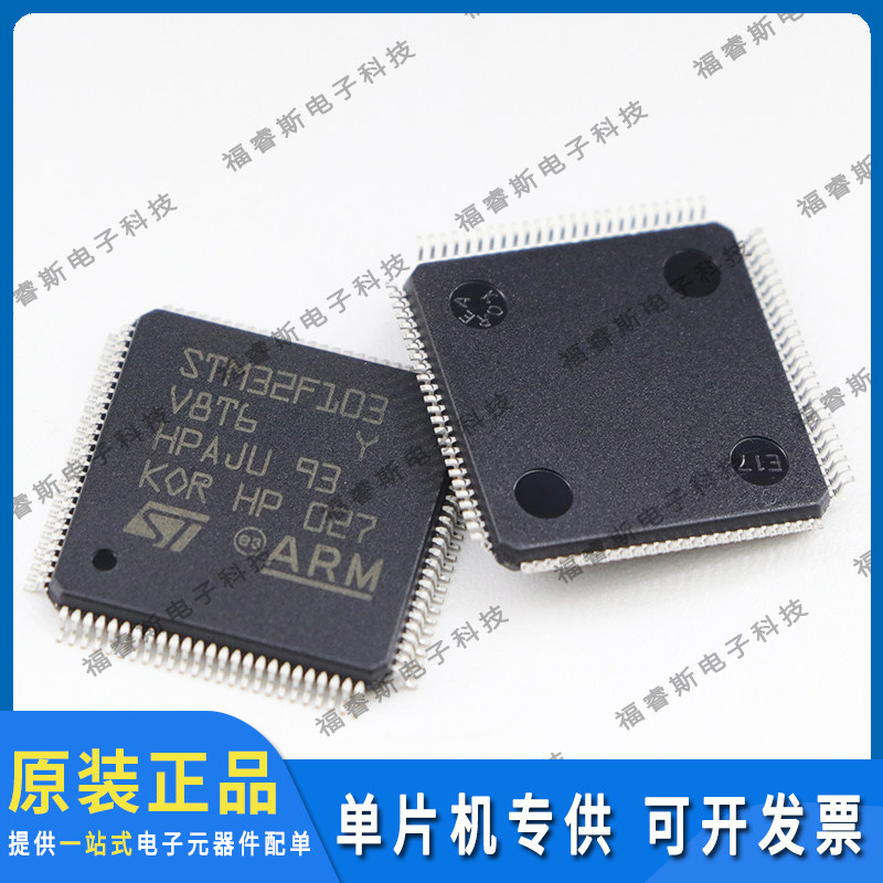 STM32F103V8T6 LQFP100 MCU 芯片 微控制器 全新原装 ST意法专营