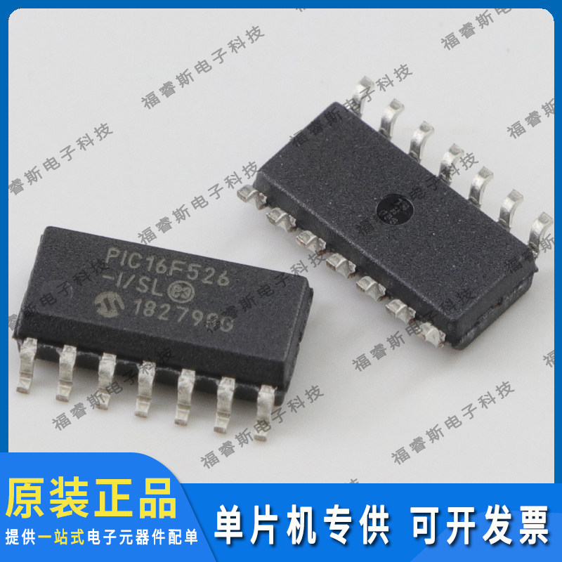 PIC16F526-I/SL SOP14 贴片芯片 全新原装 Microchip微芯专营