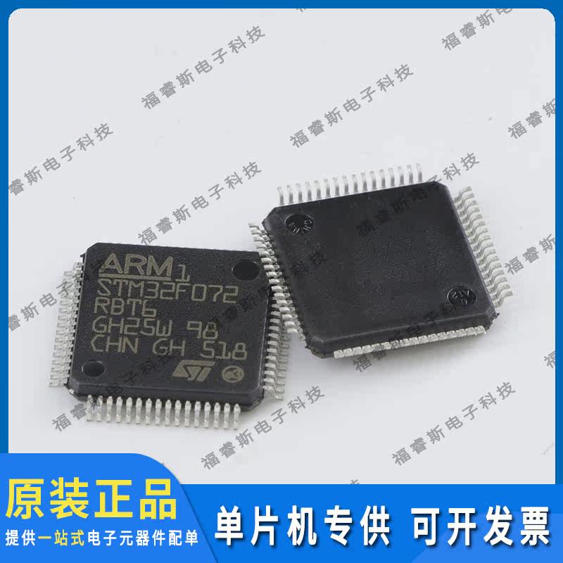 STM32F072RBT6 LQFP64 MCU 微控制器 全新原装 ST意法专营
