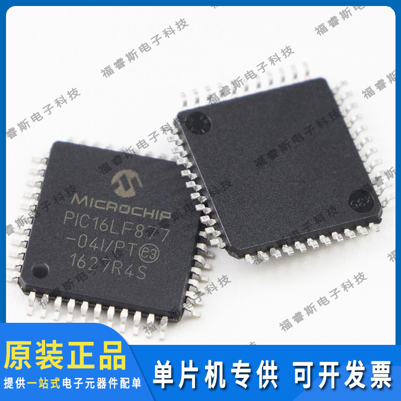 PIC16LF877-04I/PT QFP44 全新原装 Microchip微芯专营 量大价优