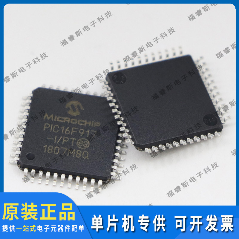 PIC16F917-I/PT 贴片QFP44 芯片 MCU 全新原装 Microchip微芯专营