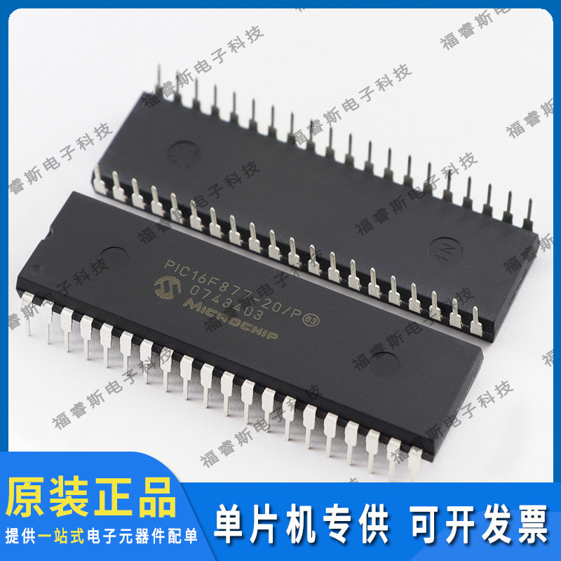 PIC16F877-20/P DIP40芯片 全新原装 Microchip微芯专营 量大价优
