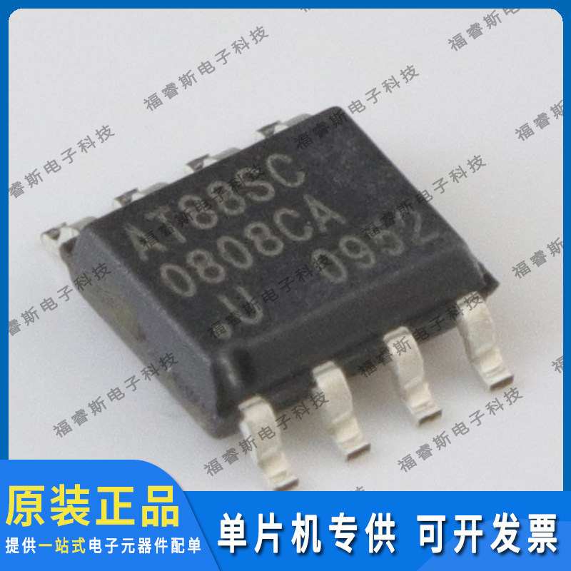 AT88SC0808CA-SU SOP8 芯片 MCU 全新原装 Microchip微芯专营