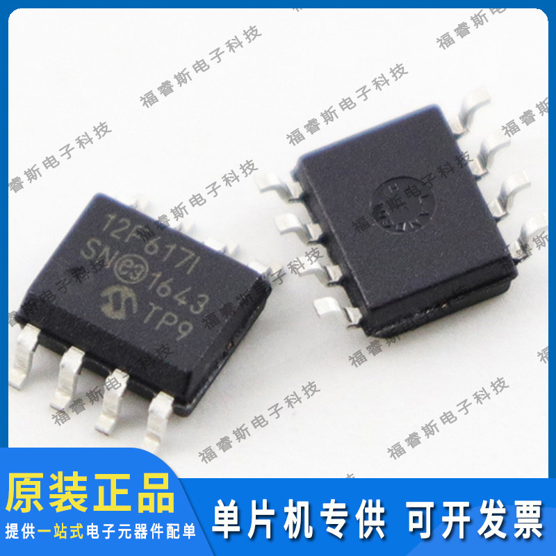 PIC12F617-I/SN T SOP8芯片全新原装 Microchip微芯专营 量大价优