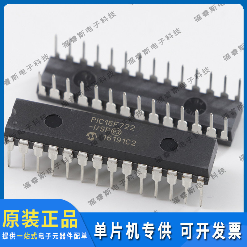 PIC16F722-I/SP DIP28 芯片 单片机 全新原装 Microchip微芯专营