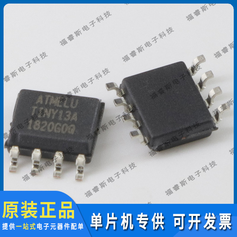 ATTINY13A-SSU TINY13A SOP8 芯片 微控制器 MCU 全新原装 现货