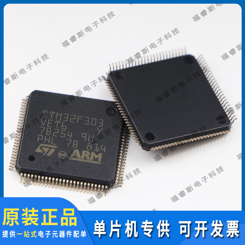 STM32F303VET6 QFP100 MCU 微控制器 全新原装 ST意法专营