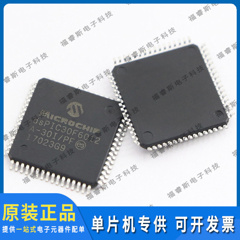 DSPIC30F6012A-30I/PF QFP64 芯片 全新原装 Microchip微芯专营