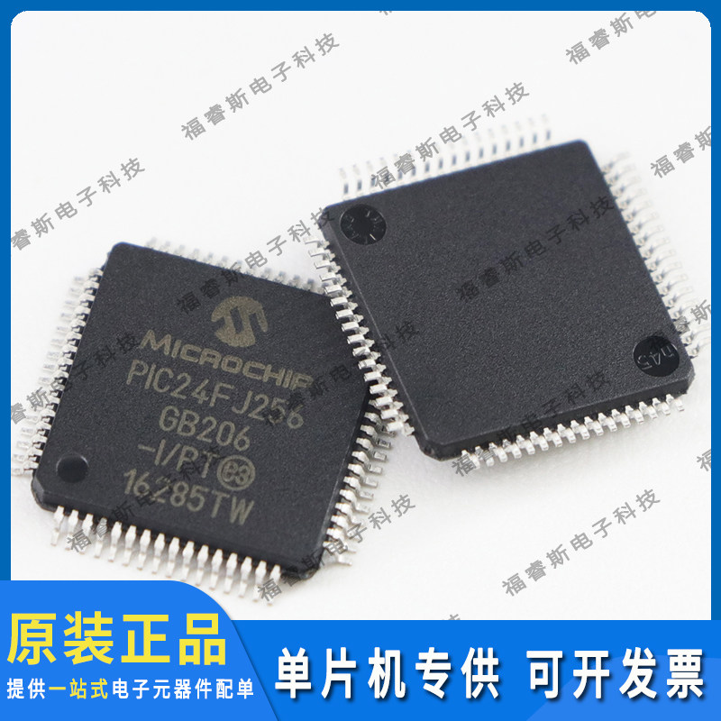 PIC24FJ256GB206-I/PT QFP64 芯片 全新原装 Microchip微芯专营