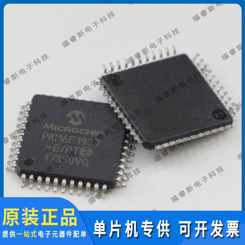 PIC16F1937-E/PT QFP44 芯片 单片机 全新原装 Microchip微芯专营
