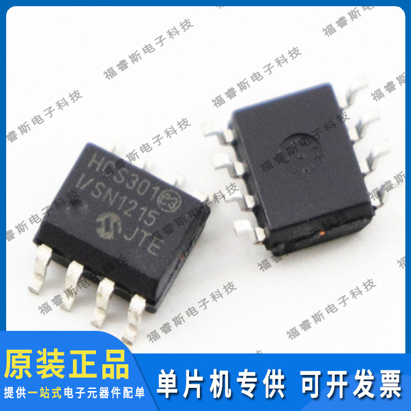 HCS301-I/SN T SOP8 芯片 全新原装进口 Microchip微芯专营
