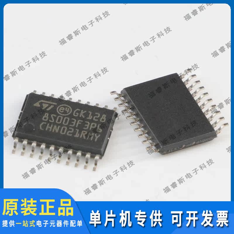 STM8S003F3P6 TSSOP20 贴片 微控制器 单片机 芯片 MCU 原装