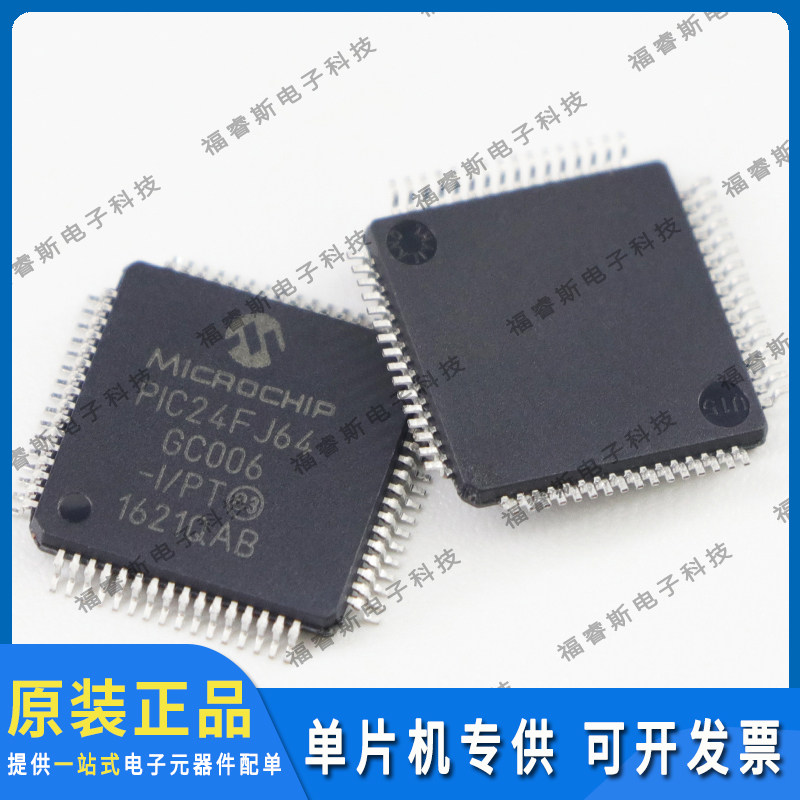 PIC24FJ64GC006-I/PT QFP64全新原装 Microchip微芯专营 量大价优