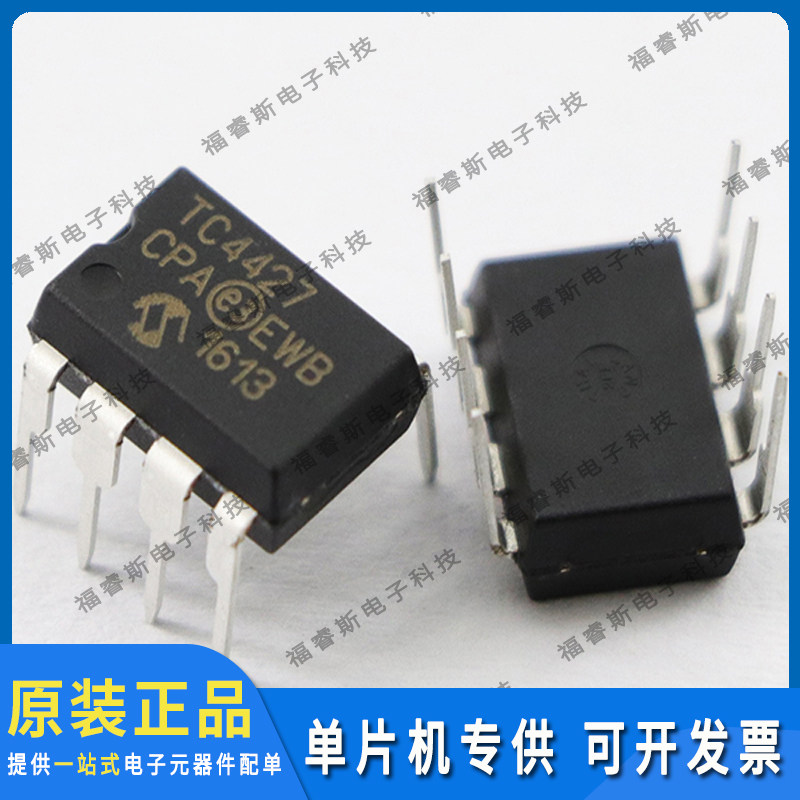 TC4427CPA DIP8 芯片 MCU 全新原装进口 Microchip微芯专营
