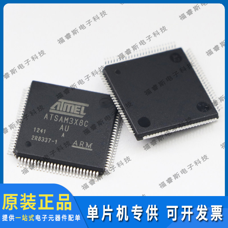 ATSAM3X8CA-AU QFP100 贴片芯片 MCU 全新原装 Microchip微芯专营