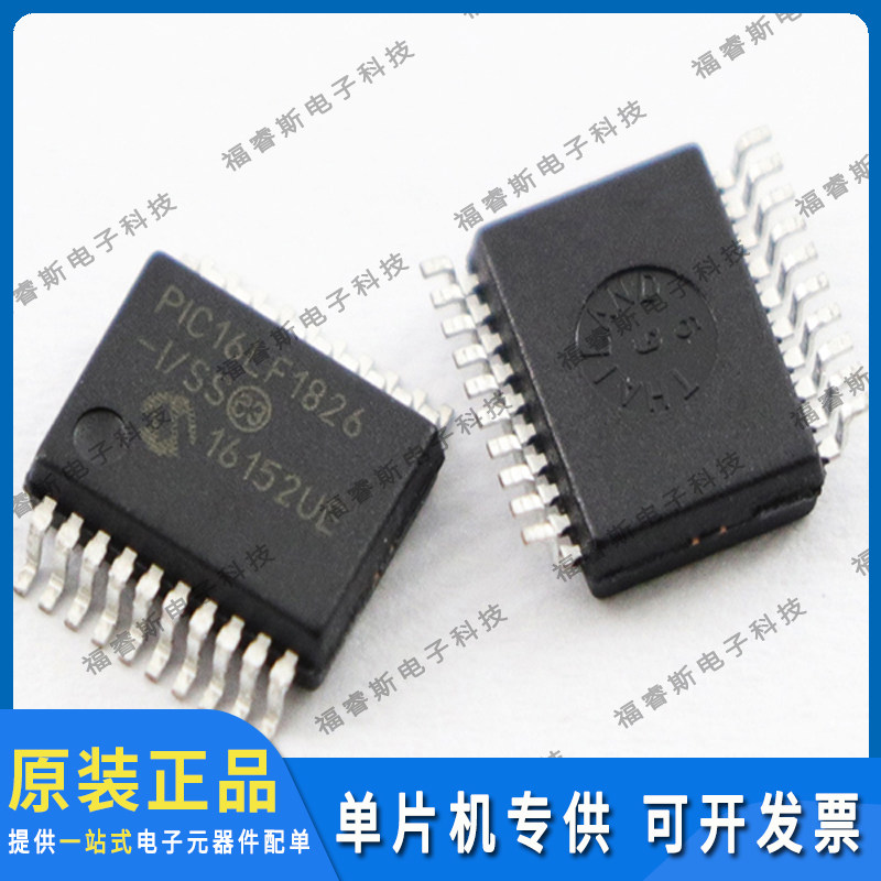 PIC16LF1826-I/SS SSOP20 全新原装 Microchip微芯专营 量大价优