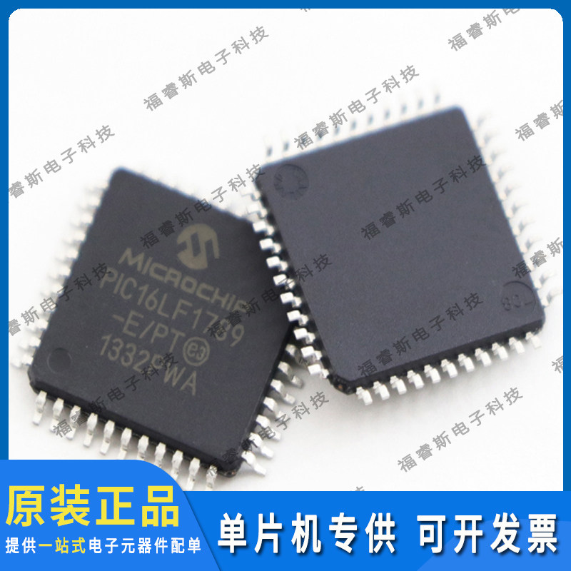 PIC16LF1789-E/PT QFP44 全新原装 Microchip微芯专营 量大价优