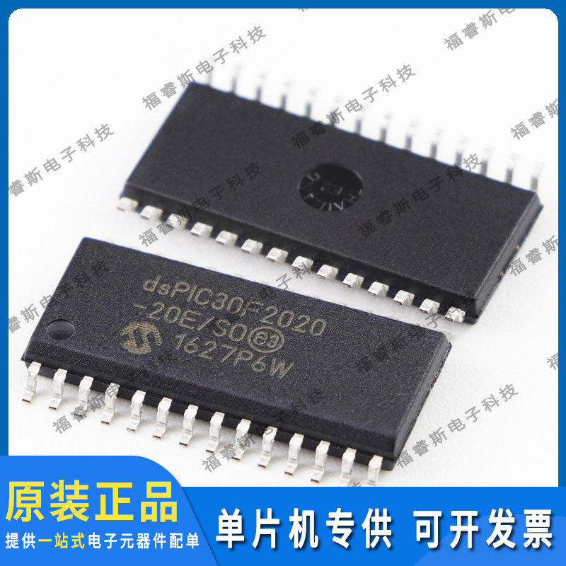 DSPIC30F2020-20E/SO SOP28 微控制器 单片机 芯片 MCU 全新原装