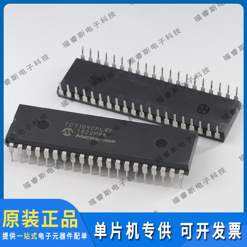 TC7109CPL DIP40 芯片 MCU 全新原装进口 Microchip微芯专营